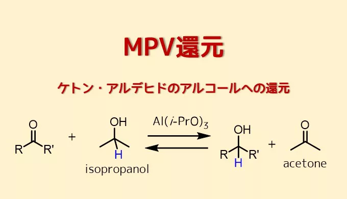 MPV還元