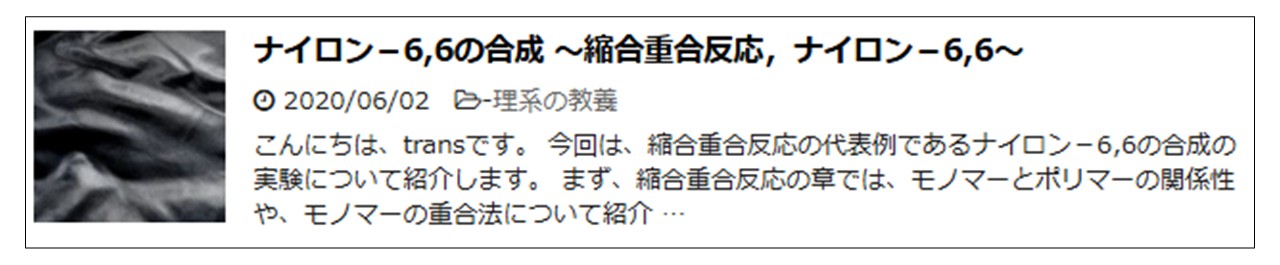 ナイロン－6,6の合成 ～縮合重合反応，ナイロン－6,6～